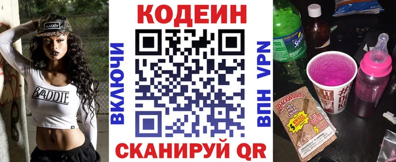 Кодеин напиток Lean (лин)  наркошоп  Красноярск 